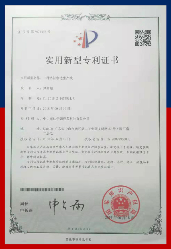 浴缸制造生產(chǎn)線專(zhuān)利